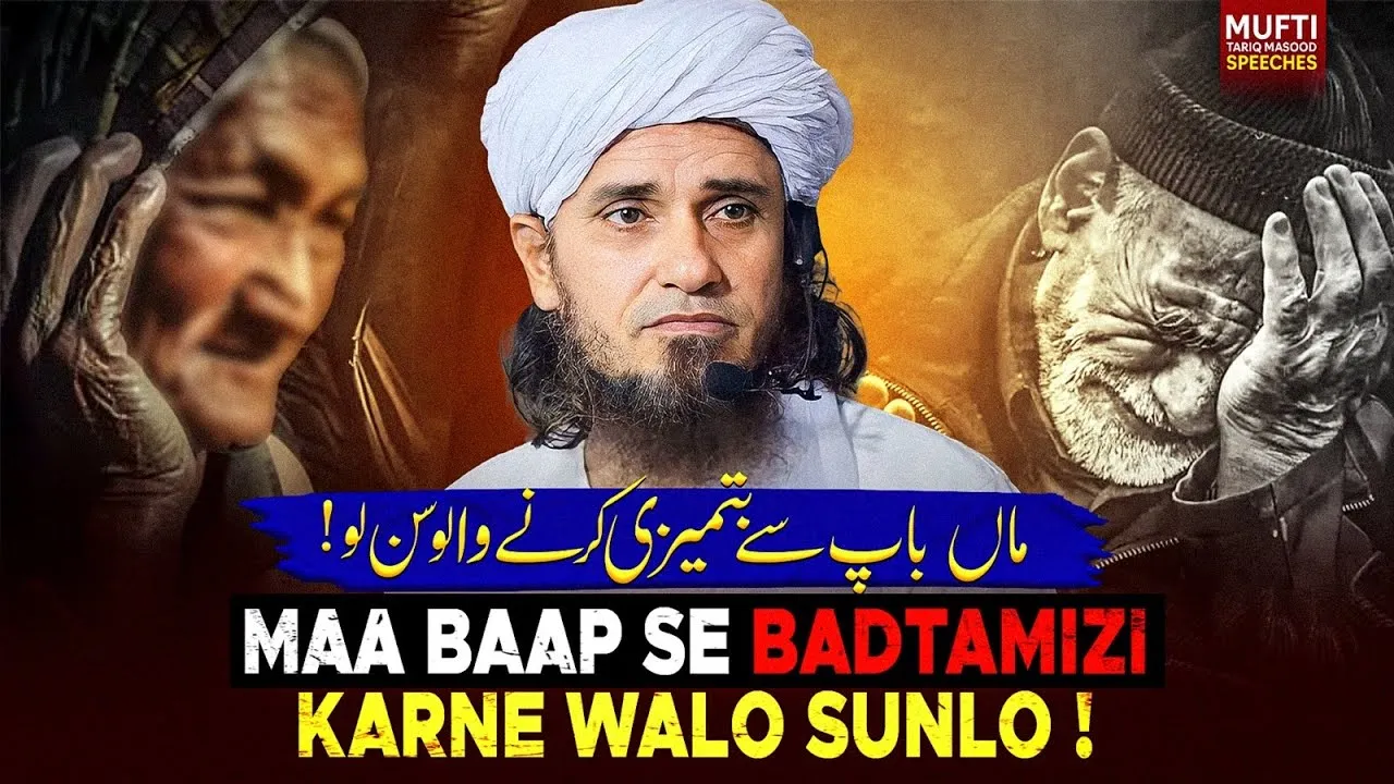 Maa, Baap Se Badtamizi Karne Walo Sunlo  | Mufti Tariq Masood Speeches
